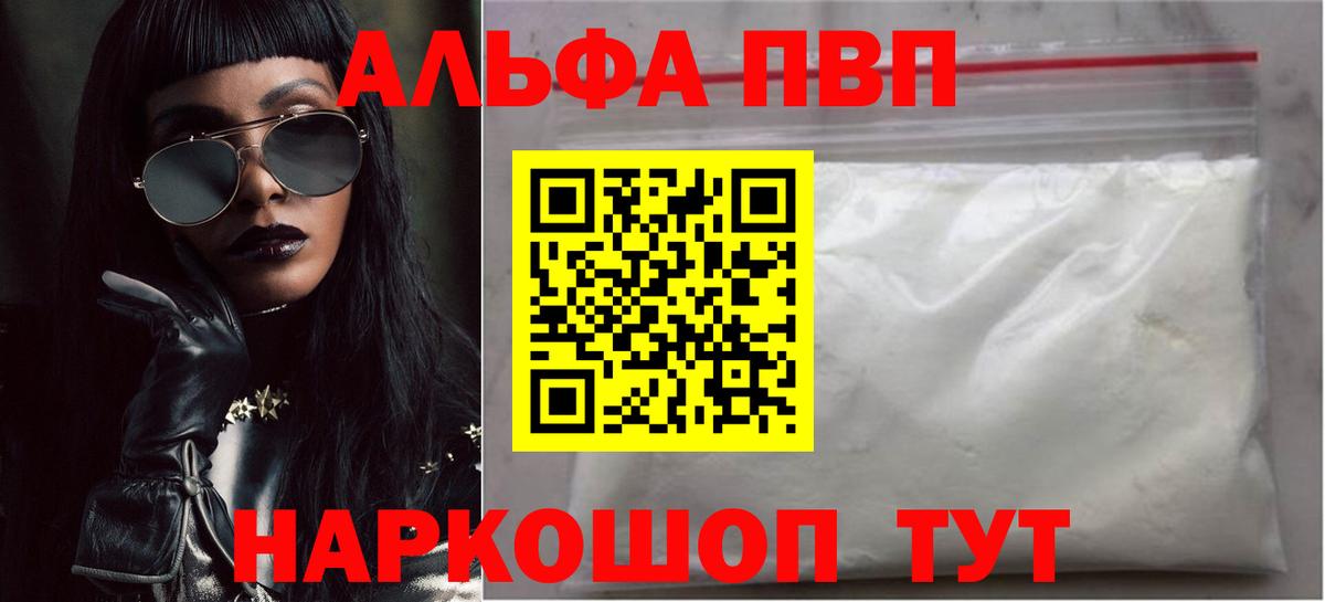 Альфа ПВП кристаллы Кисловодск
