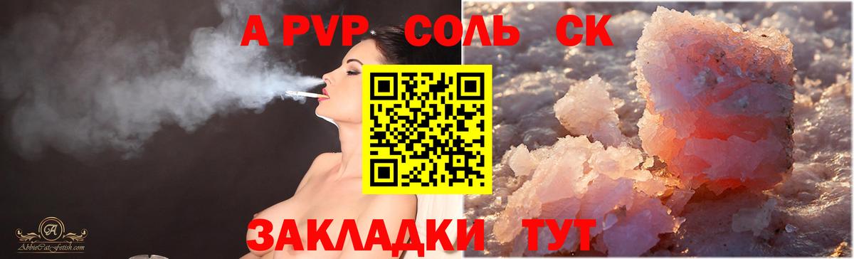 Alfa_PVP Соль  Вход с VPN  Alpha PVP СК  Кисловодск  Альфа ПВП  купить закладку  А ПВП крисы CK 