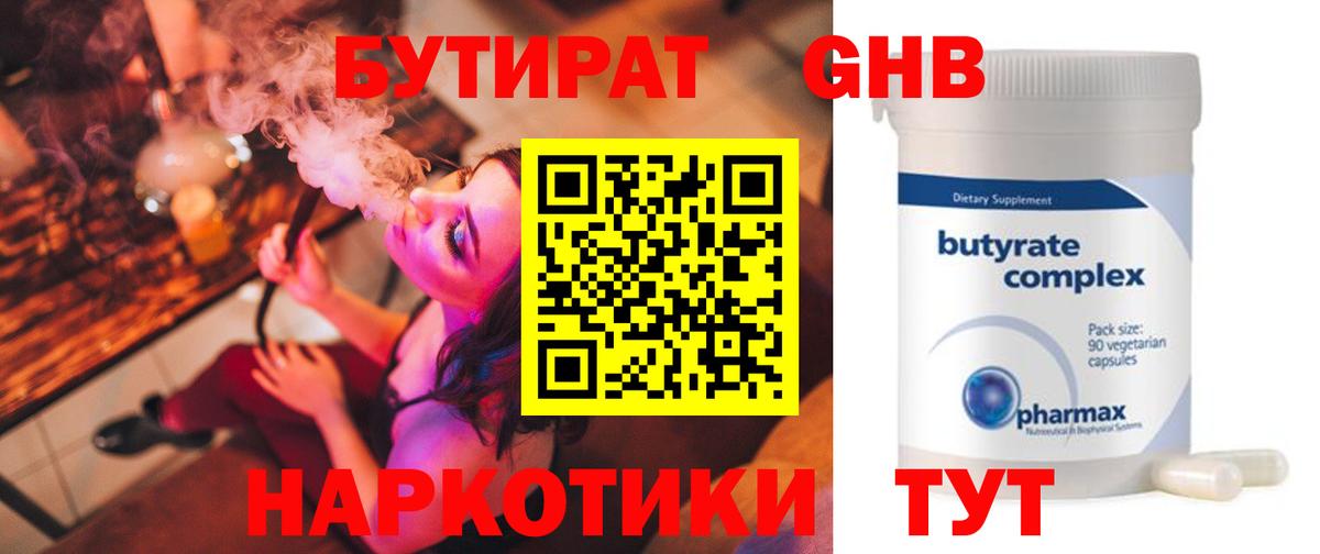 БУТИРАТ  Вход с VPN  Кисловодск  Бутират вода 