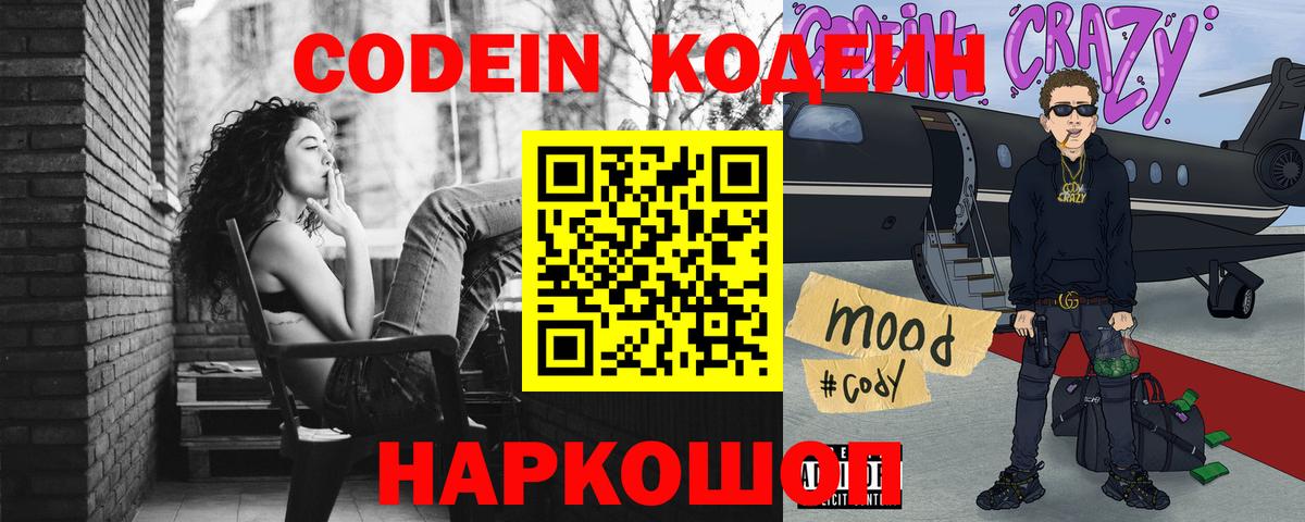 Кодеиновый сироп Lean Purple Drank Кисловодск