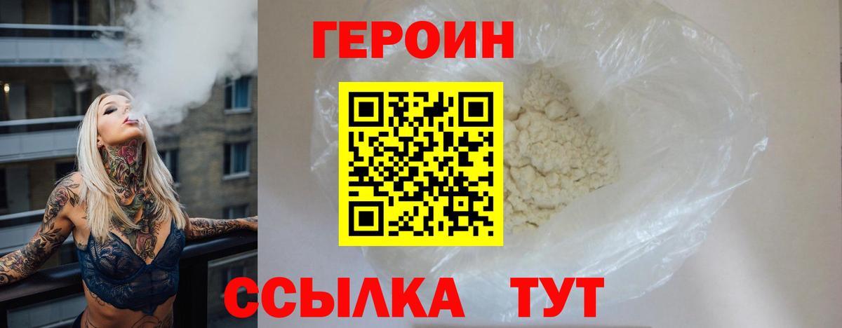 Героин Heroin Кисловодск
