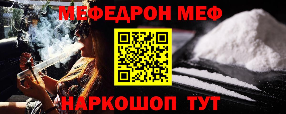 МЯУ-МЯУ кристаллы  МЕФ  Меф mephedrone  Кисловодск  Вход с VPN 