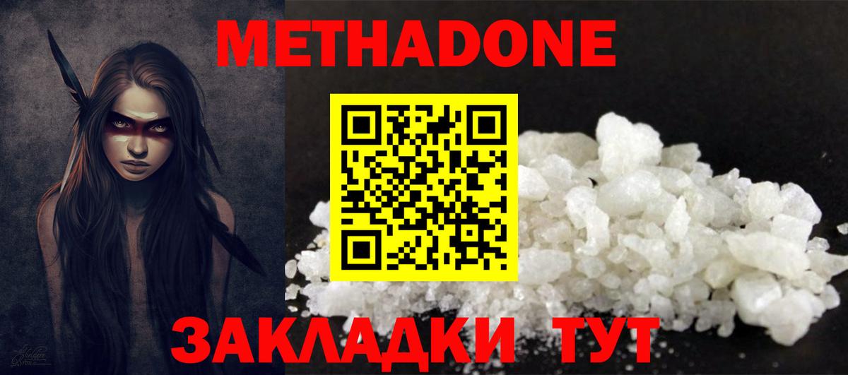 Кисловодск  Метадон кристалл  Вход с VPN  МЕТАДОН VHQ 